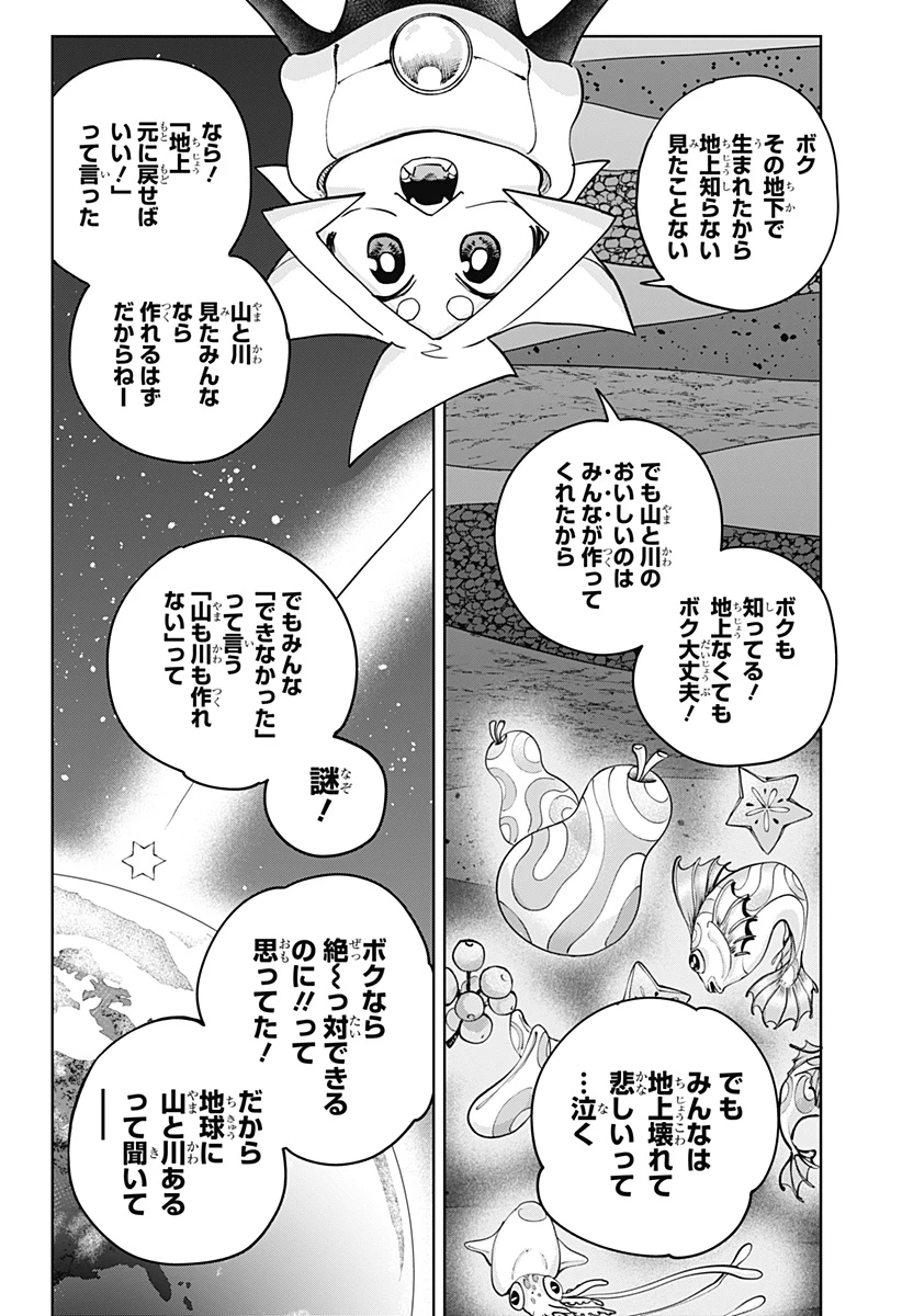 モシュネプロジェクト 第1話 - 42