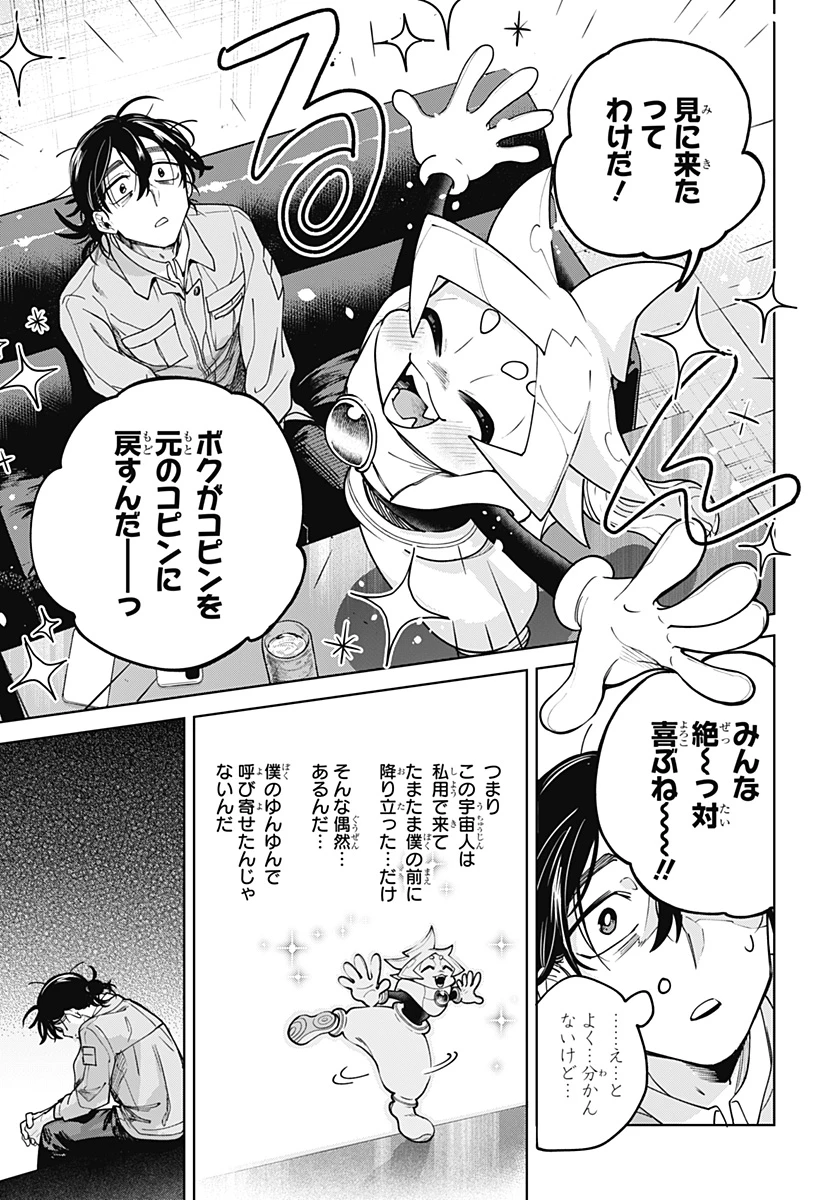 モシュネプロジェクト 第1話 - 43