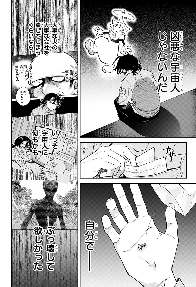 モシュネプロジェクト 第1話 - 44