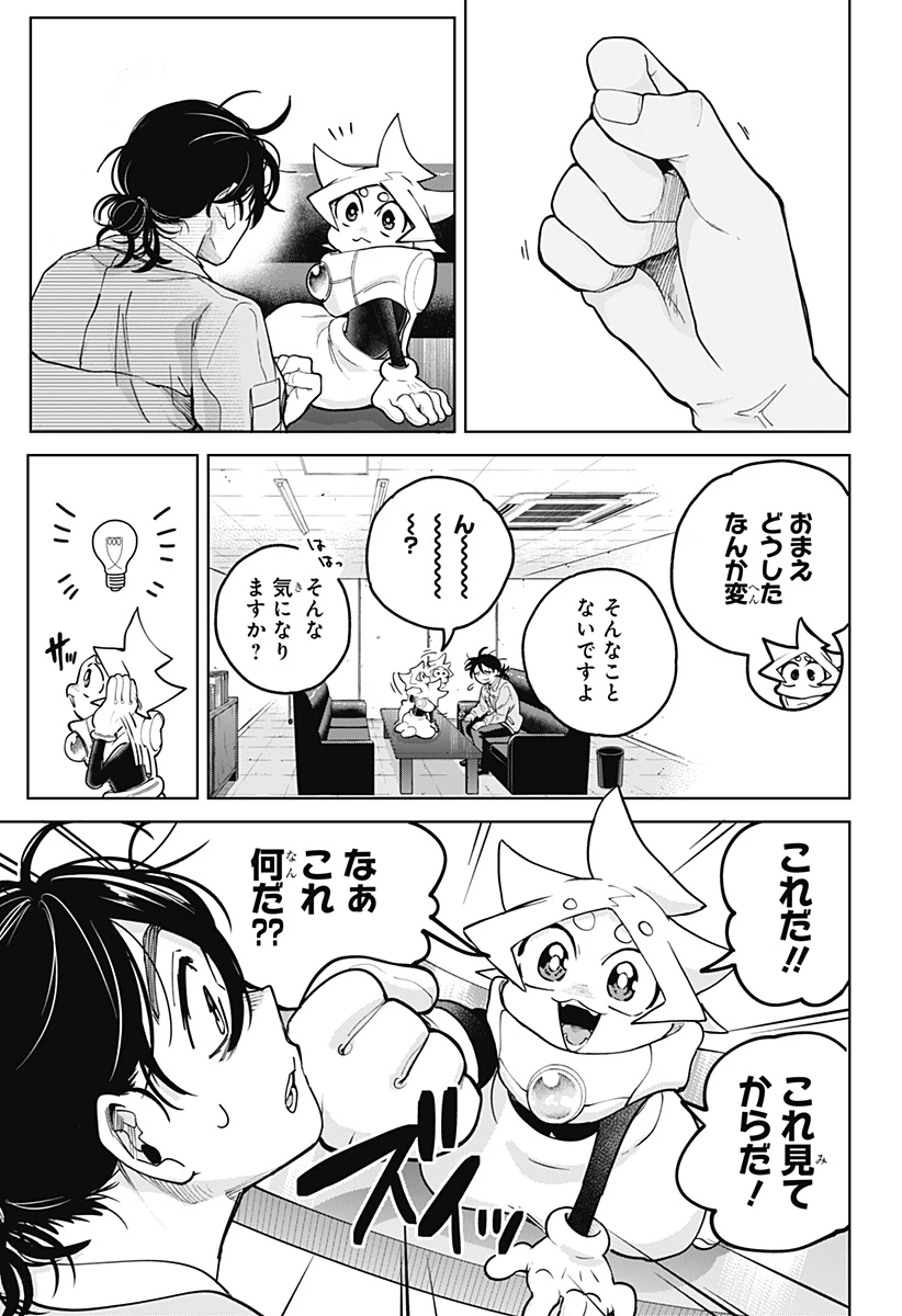 モシュネプロジェクト 第1話 - 45