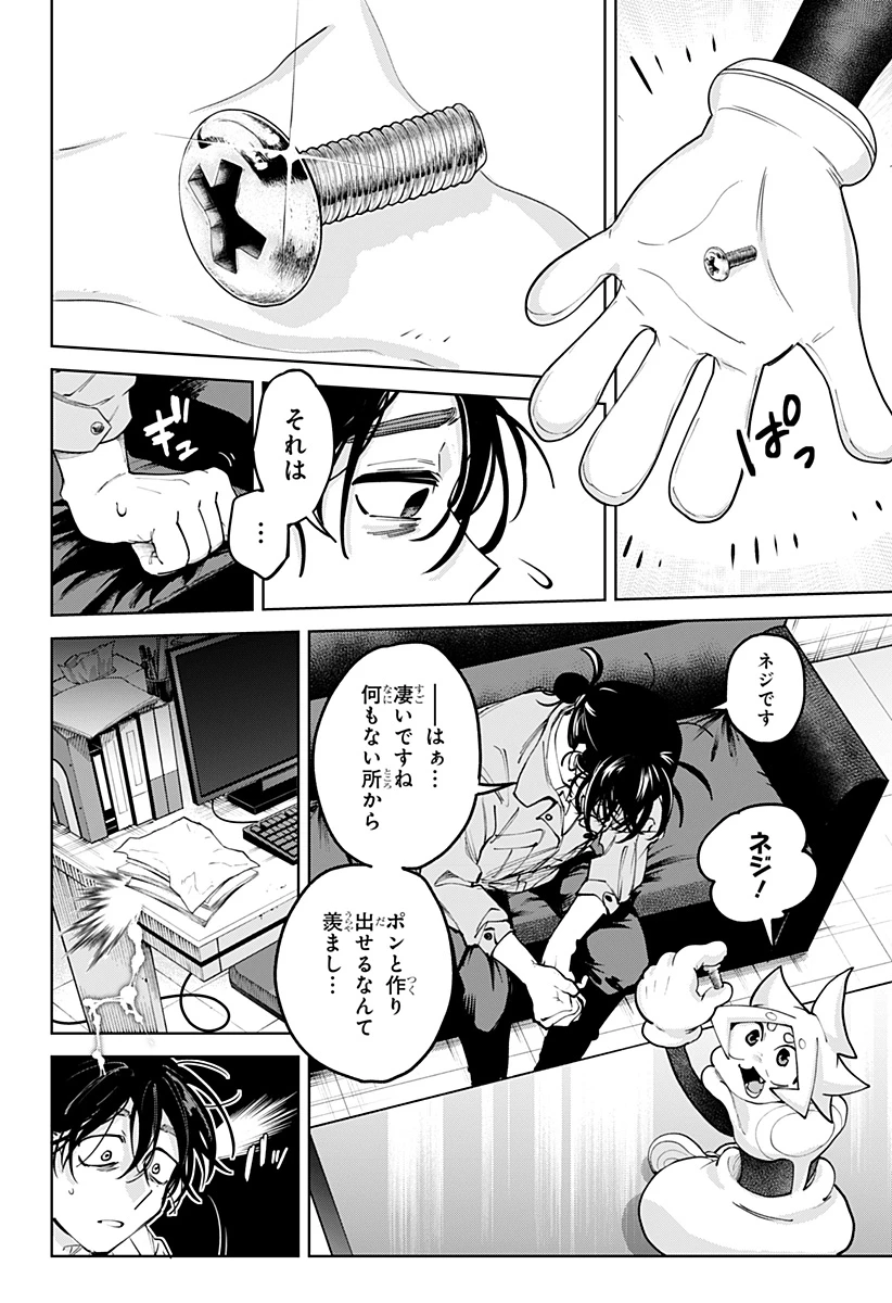 モシュネプロジェクト 第1話 - 46