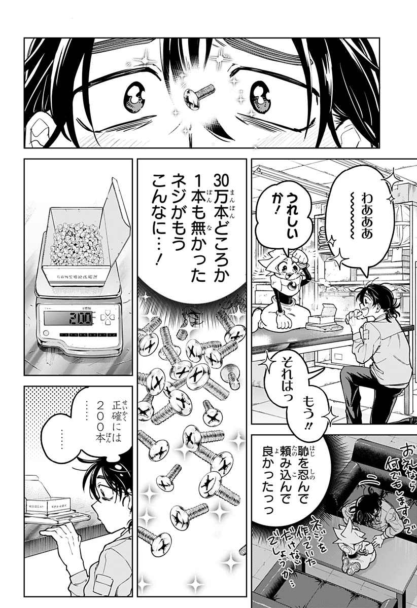 モシュネプロジェクト 第1話 - 48