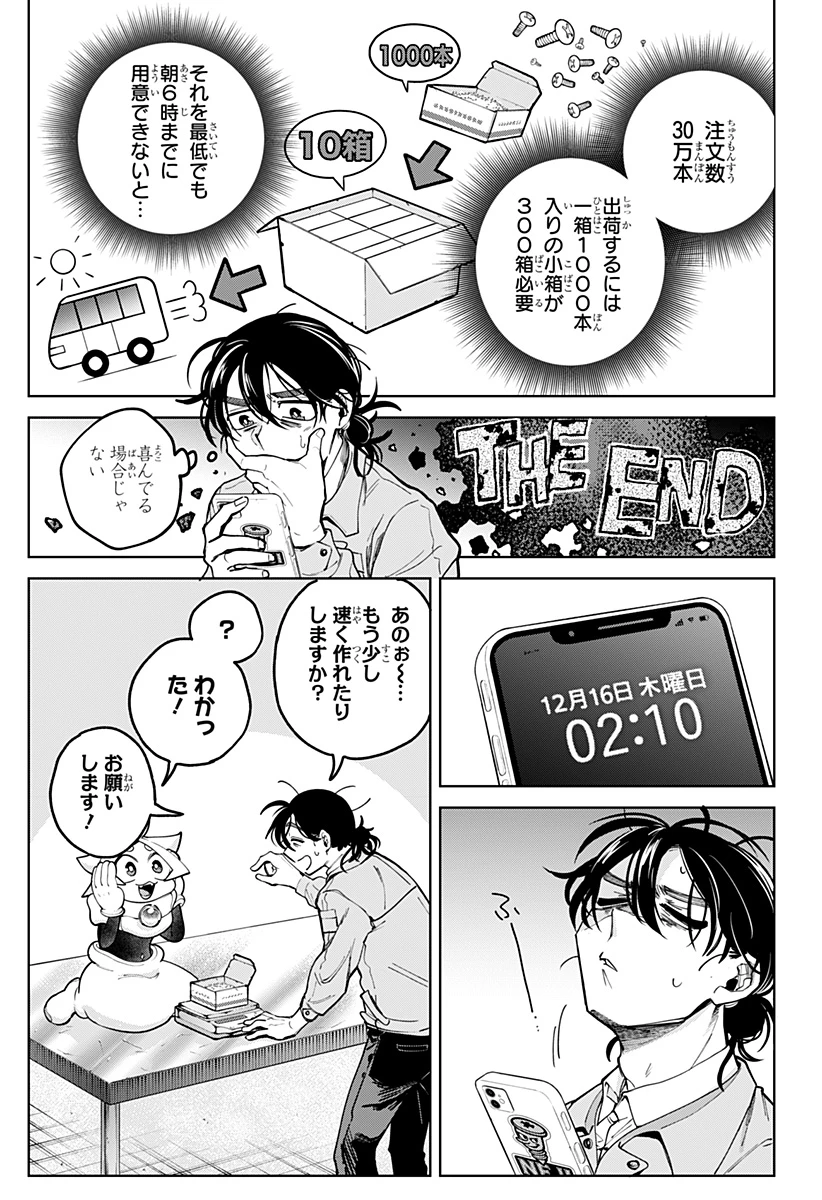 モシュネプロジェクト 第1話 - 49