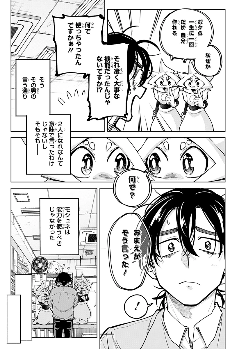 モシュネプロジェクト 第1話 - 53