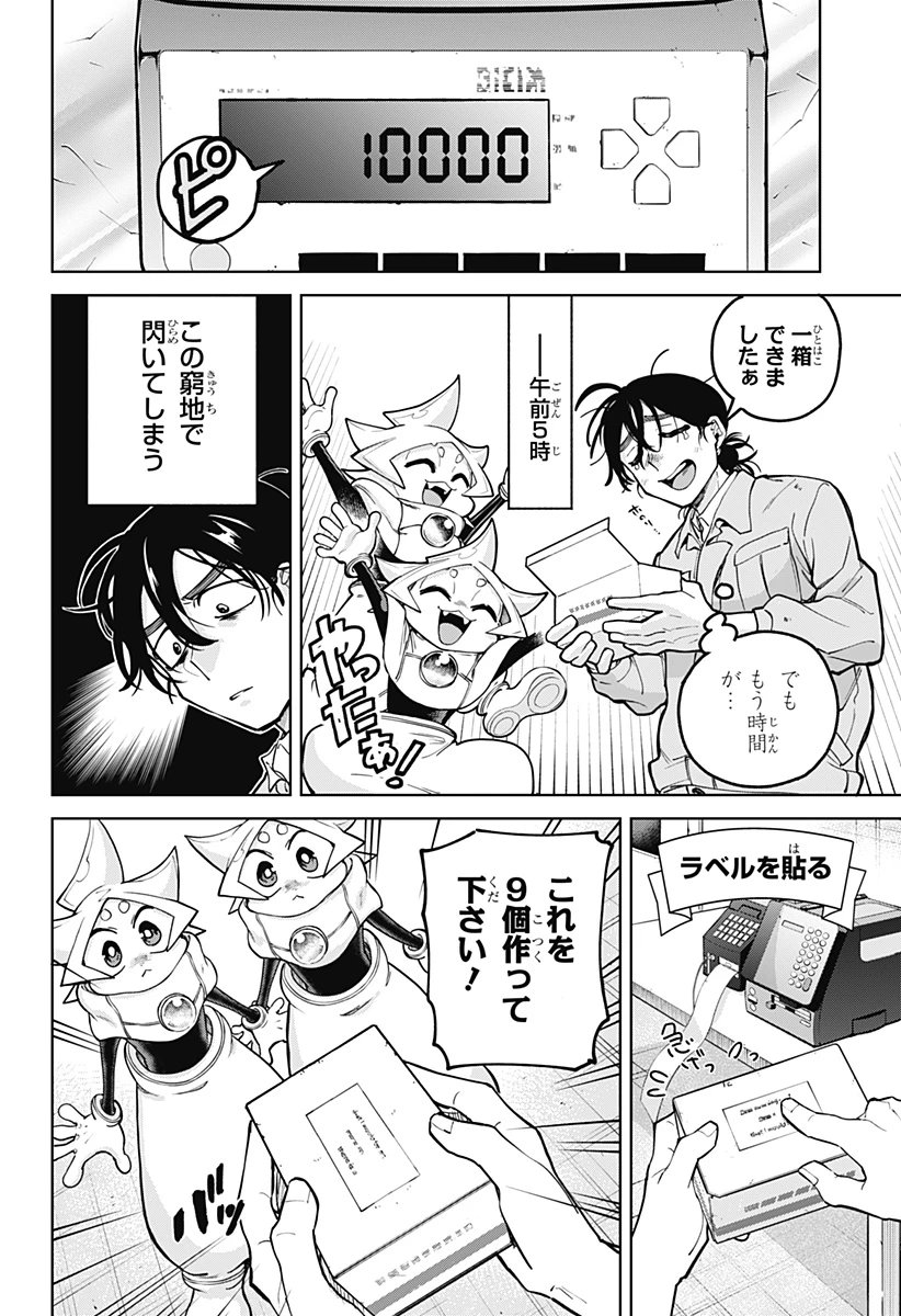 モシュネプロジェクト 第1話 - 54