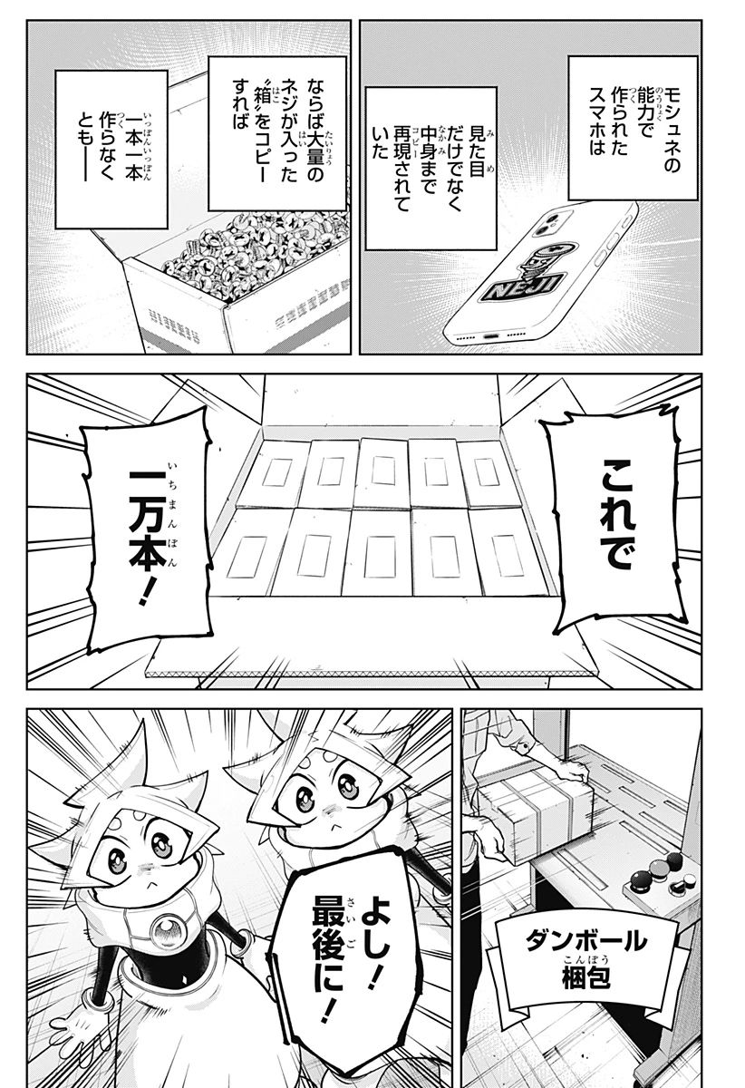 モシュネプロジェクト 第1話 - 55