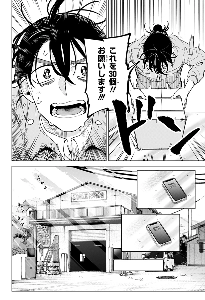 モシュネプロジェクト 第1話 - 56