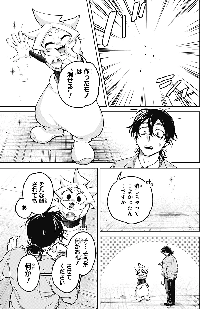 モシュネプロジェクト 第1話 - 59