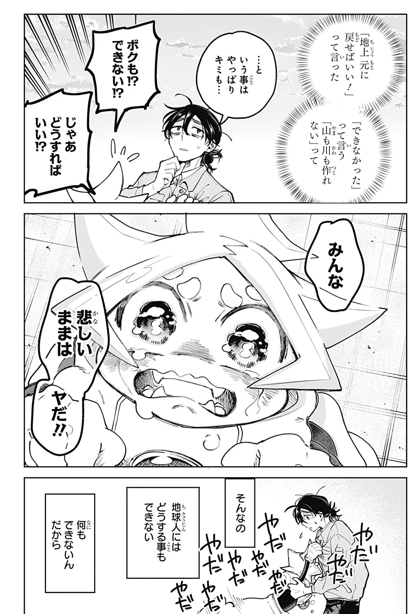 モシュネプロジェクト 第1話 - 64