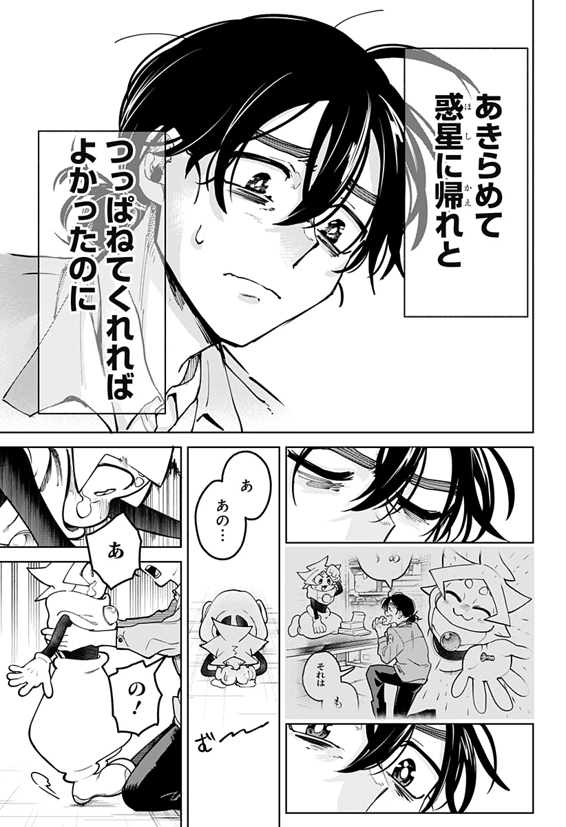 モシュネプロジェクト 第1話 - 65