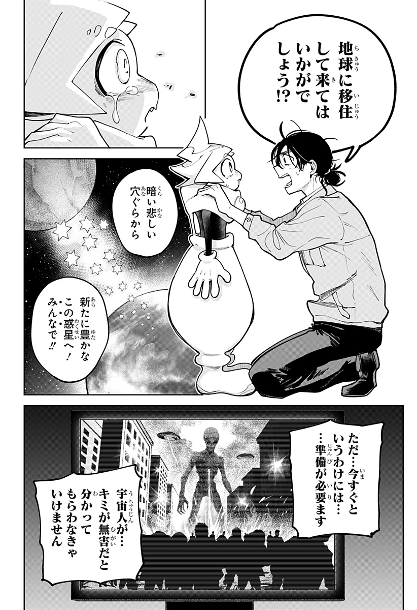 モシュネプロジェクト 第1話 - 66