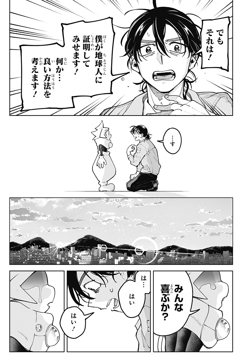 モシュネプロジェクト 第1話 - 67