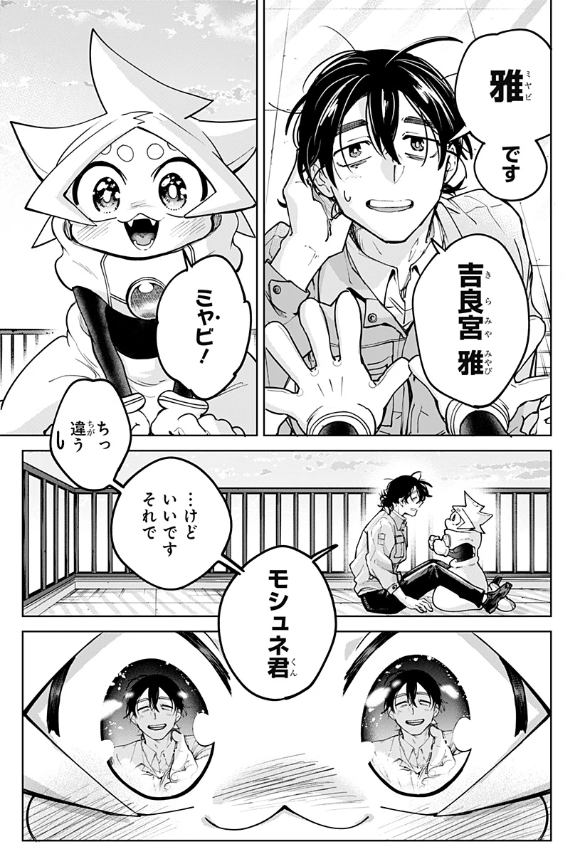 モシュネプロジェクト 第1話 - 69