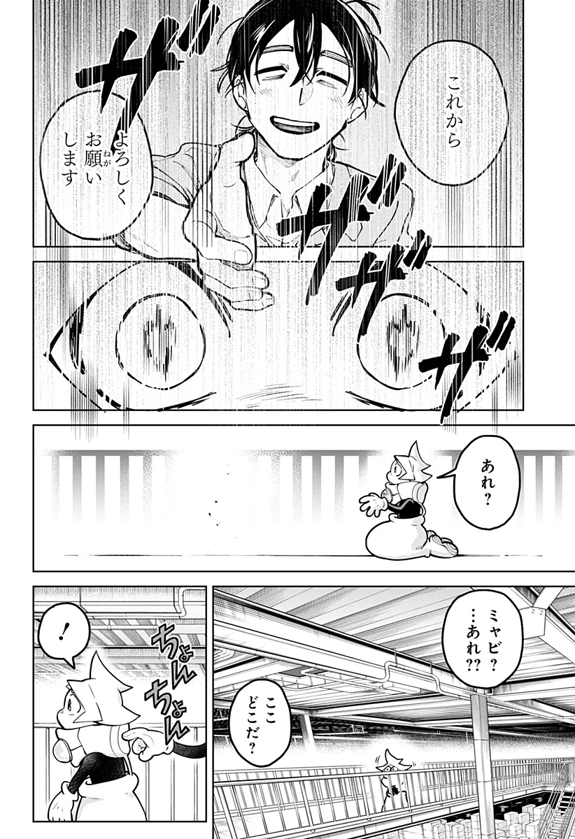 モシュネプロジェクト 第1話 - 70