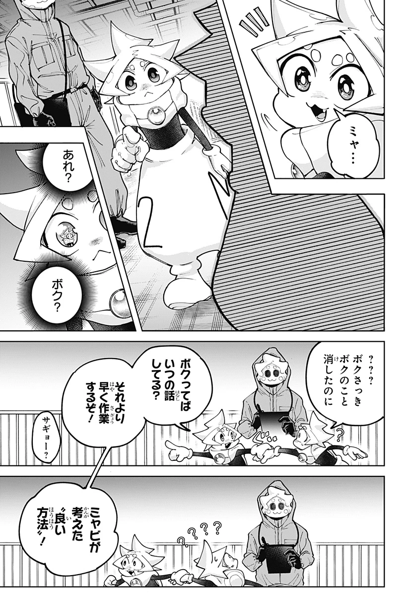 モシュネプロジェクト 第1話 - 71