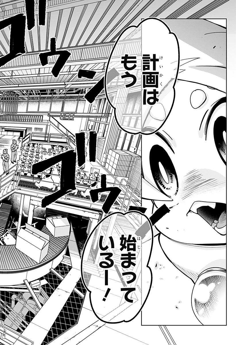 モシュネプロジェクト 第1話 - 72