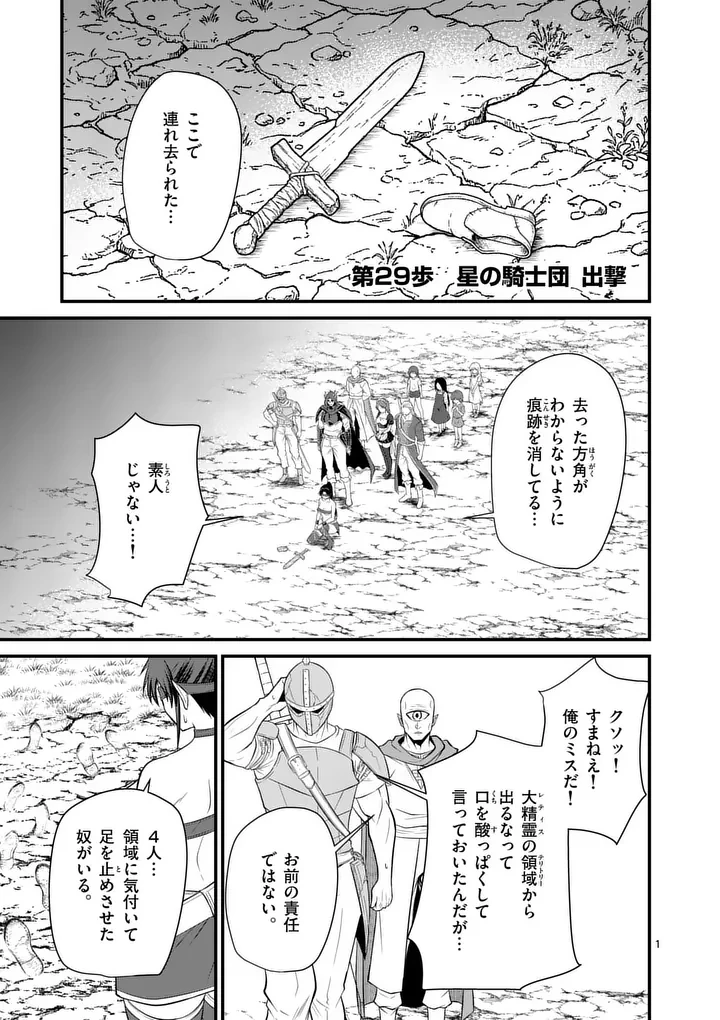 勇魔の王国 第29話 - 1