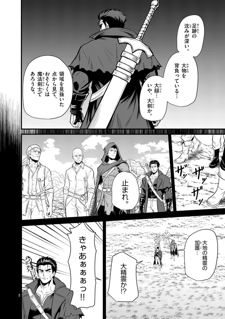 勇魔の王国 第29話 - 2