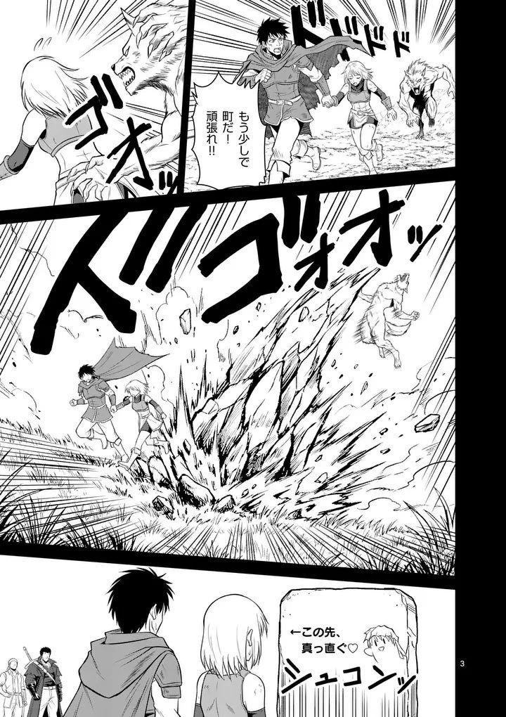 勇魔の王国 第29話 - 3