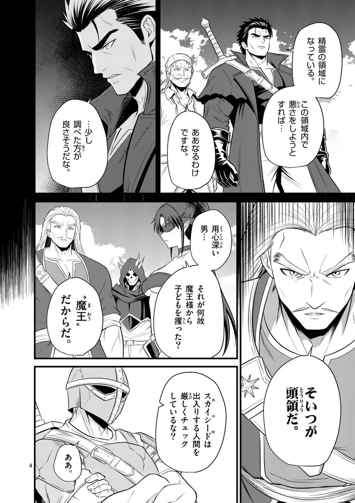 勇魔の王国 第29話 - 4