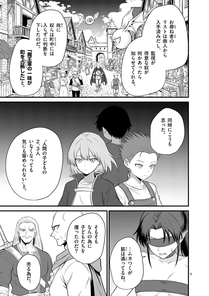 勇魔の王国 第29話 - 5