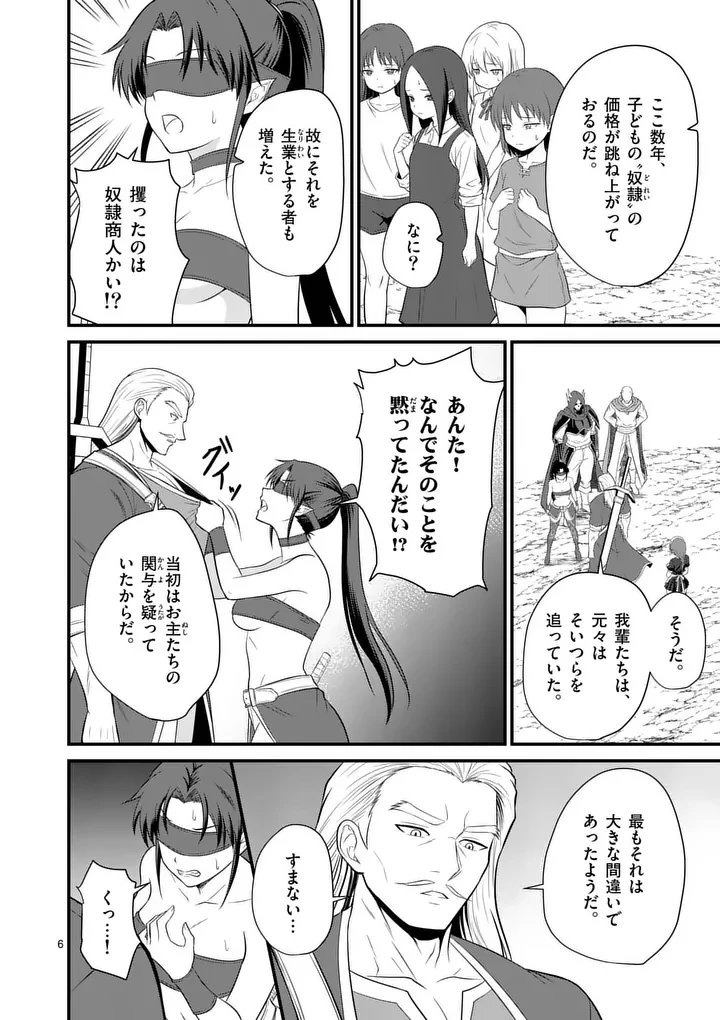 勇魔の王国 第29話 - 6