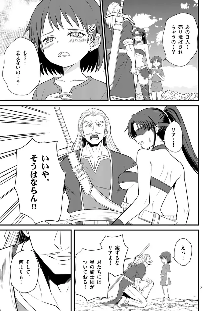 勇魔の王国 第29話 - 7