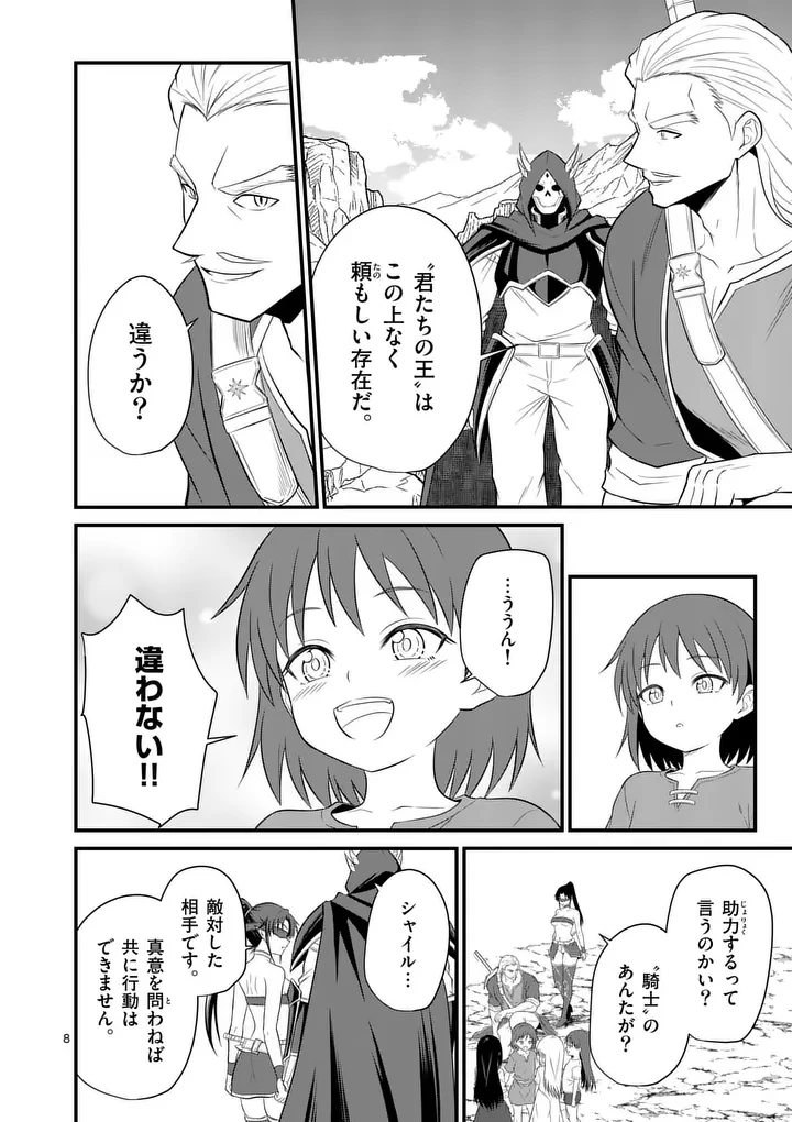 勇魔の王国 第29話 - 8