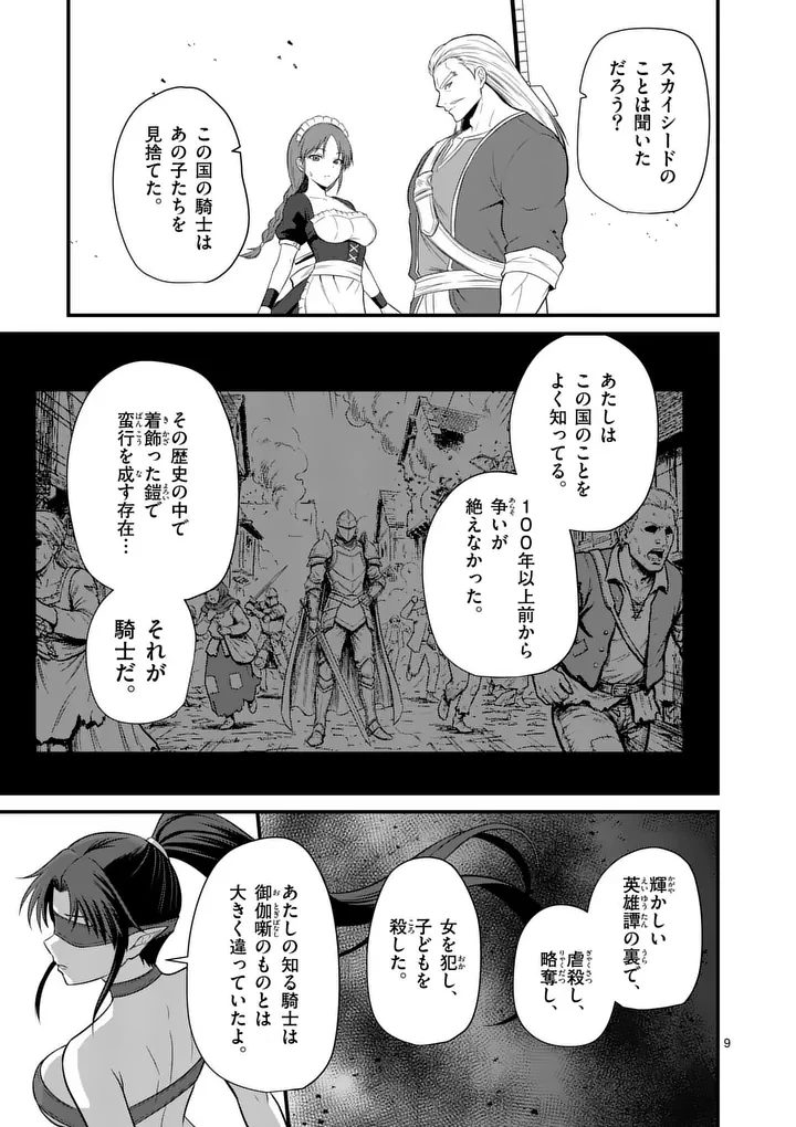 勇魔の王国 第29話 - 9