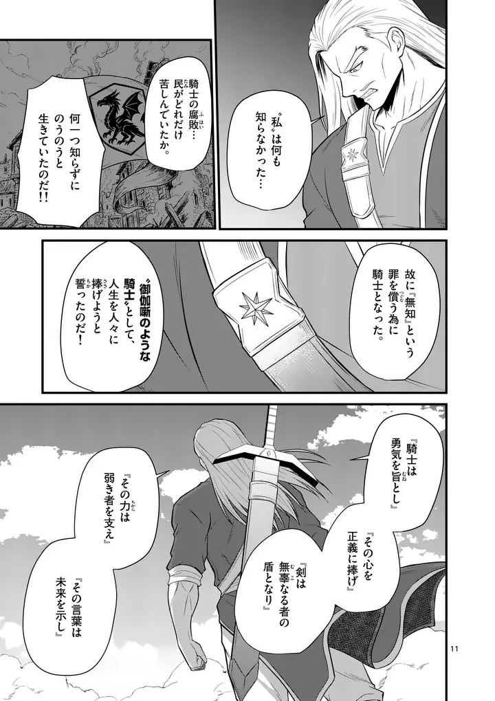 勇魔の王国 第29話 - 11