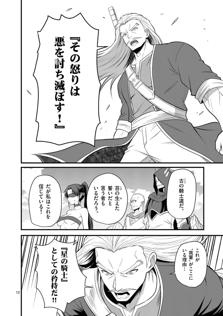 勇魔の王国 第29話 - 12