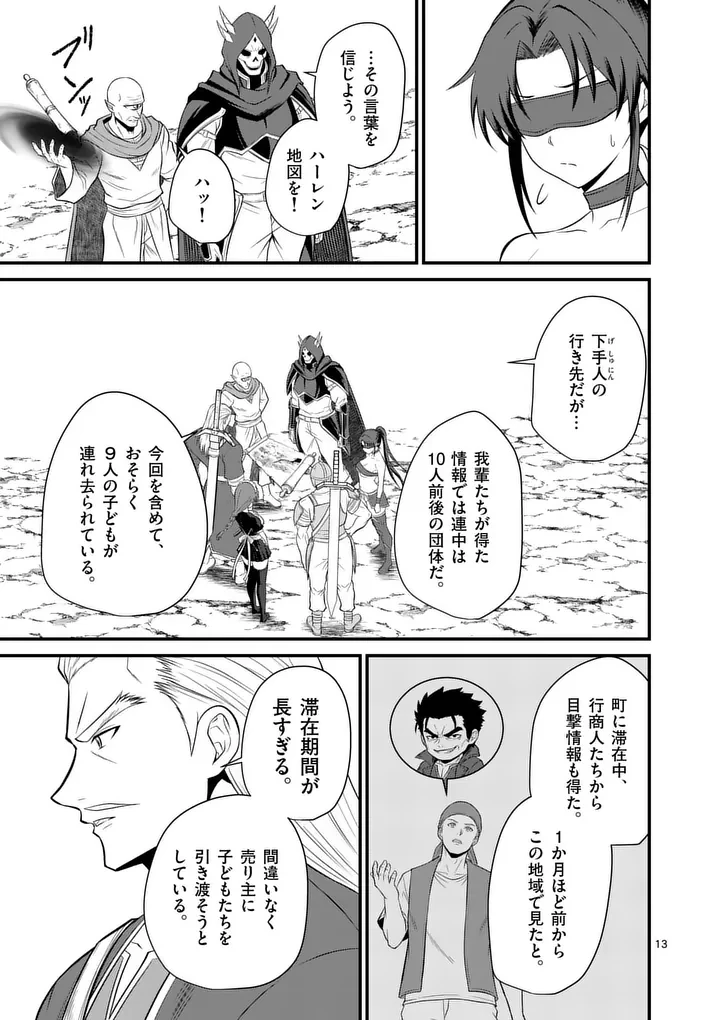 勇魔の王国 第29話 - 13