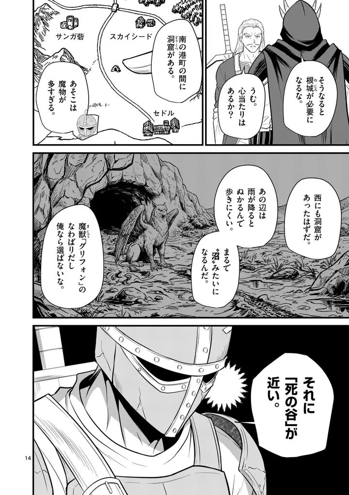 勇魔の王国 第29話 - 14