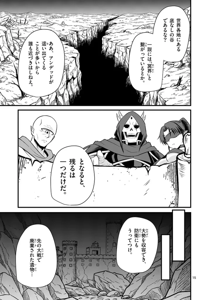 勇魔の王国 第29話 - 15