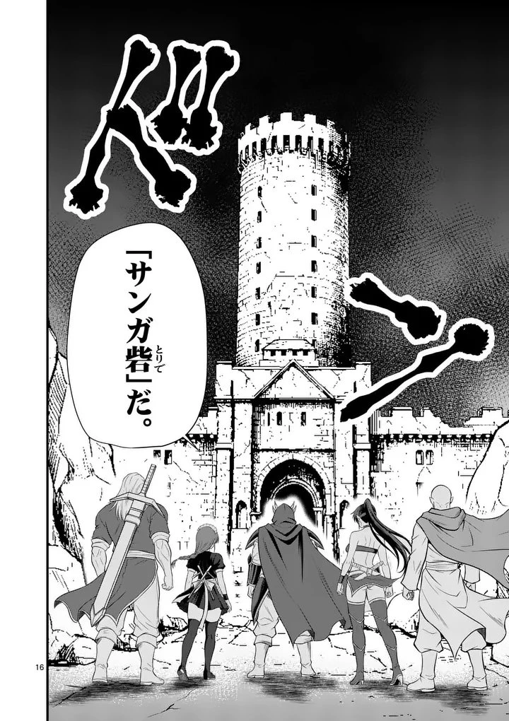 勇魔の王国 第29話 - 16