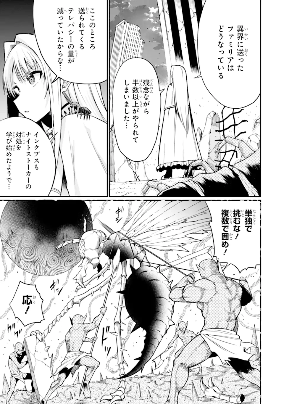 捕食者系魔法少女 第18話 - 1