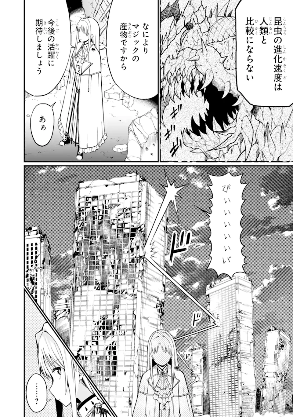 捕食者系魔法少女 第18話 - 4