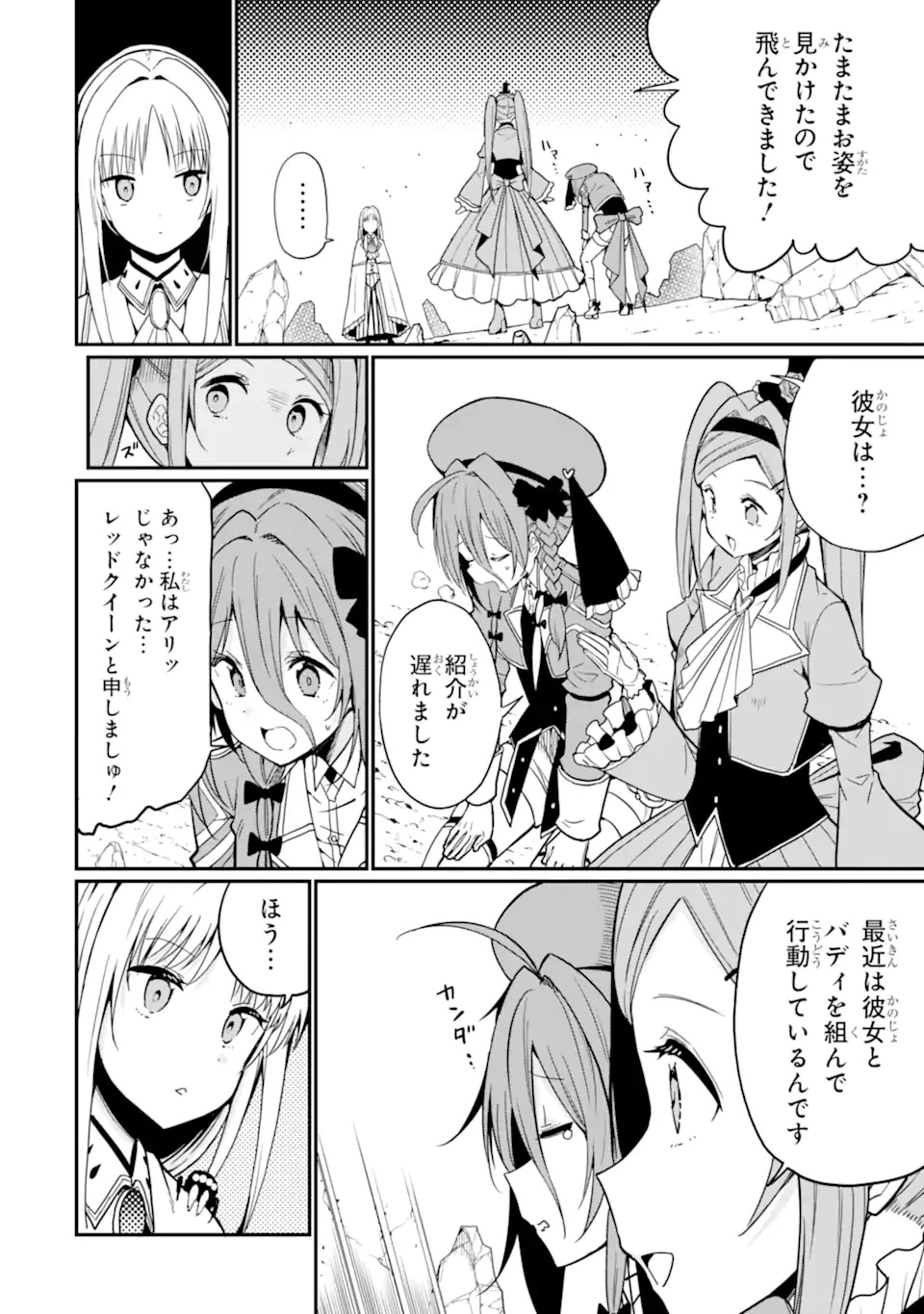 捕食者系魔法少女 第18話 - 6