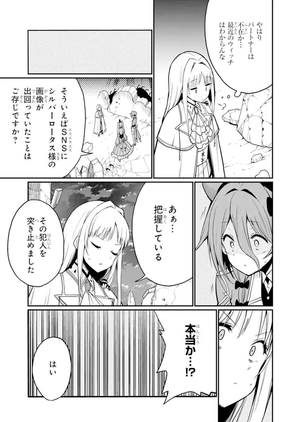 捕食者系魔法少女 第18話 - 7