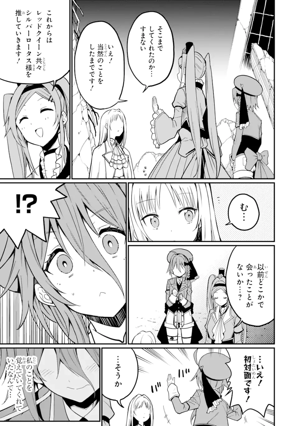 捕食者系魔法少女 第18話 - 9