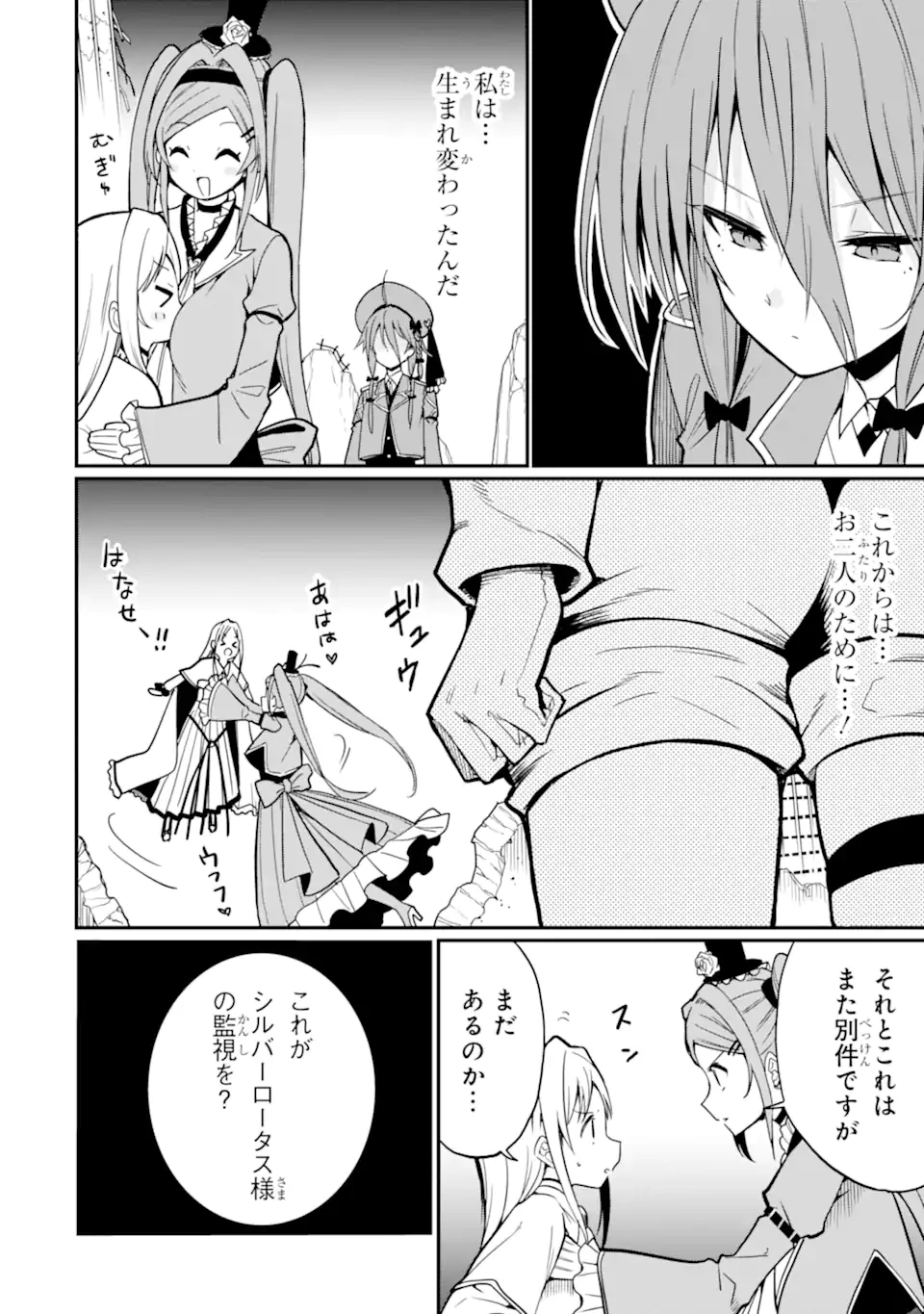 捕食者系魔法少女 第18話 - 10