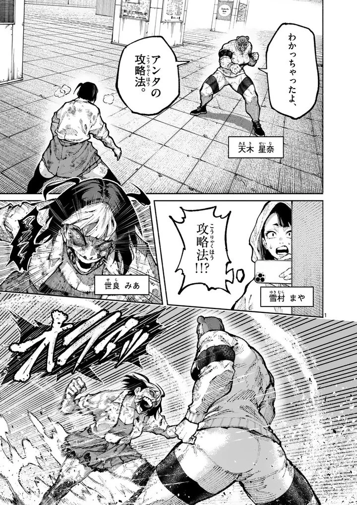 ブルーウルスス 第27話 - 1