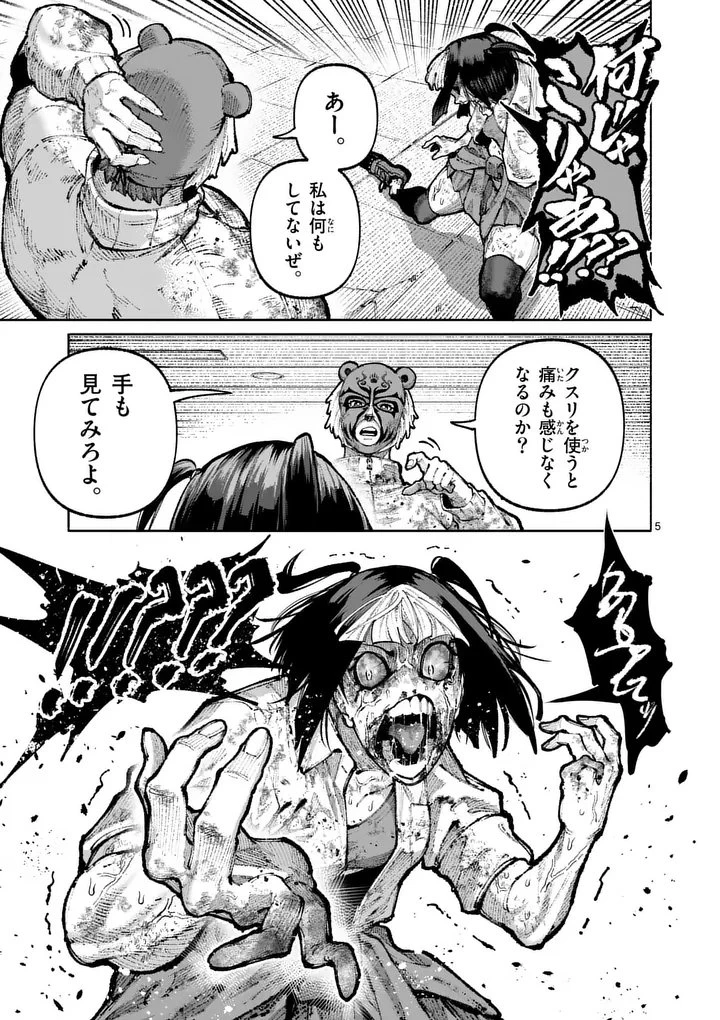 ブルーウルスス 第27話 - 5