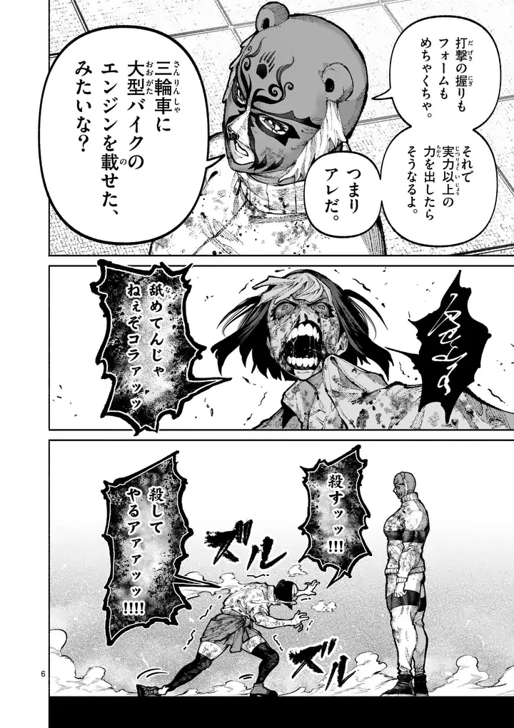 ブルーウルスス 第27話 - 6