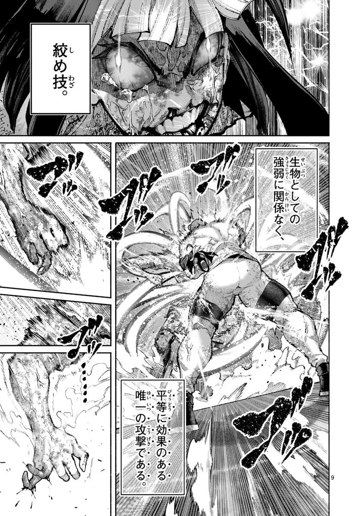 ブルーウルスス 第27話 - 9