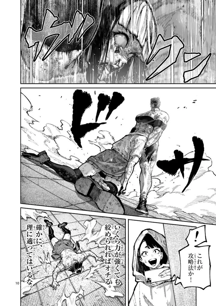 ブルーウルスス 第27話 - 10