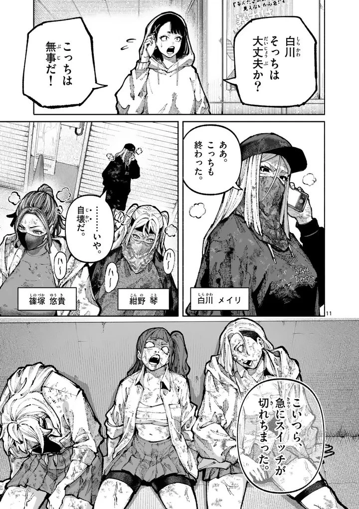 ブルーウルスス 第27話 - 11