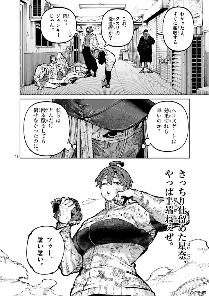 ブルーウルスス 第27話 - 12