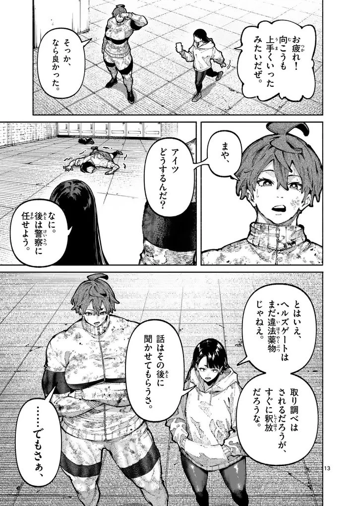 ブルーウルスス 第27話 - 13