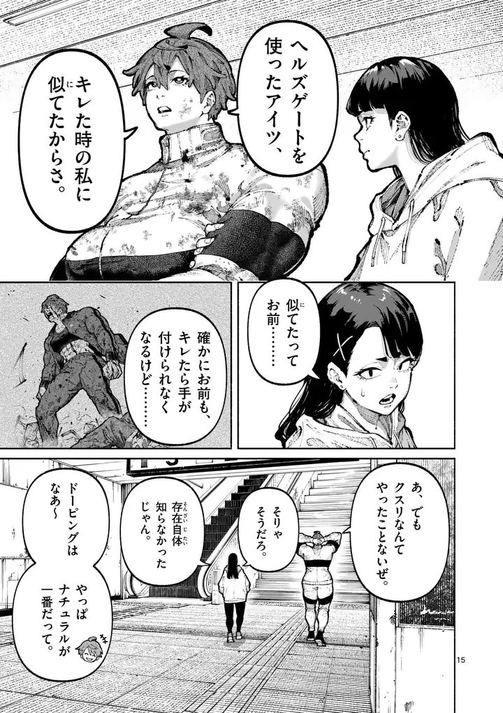 ブルーウルスス 第27話 - 15